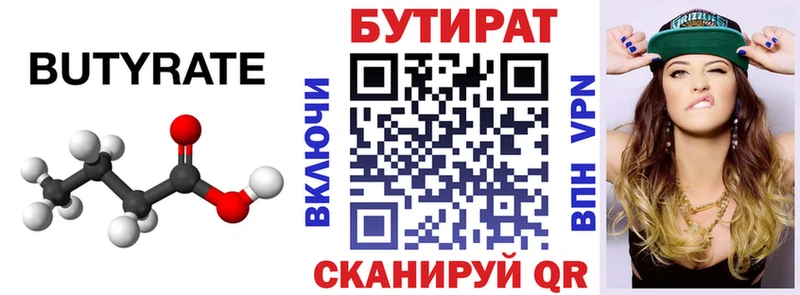 БУТИРАТ BDO 33%  Пестово 